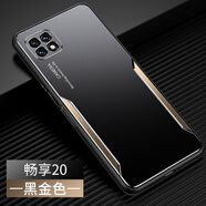 歐麥嘎適用華為暢享20手機殼全包鏡頭防摔暢享20pro保護套5G金屬外殼暢享20plus男款潮牌暢想 暢享20【金屬刀鋒】黑金色