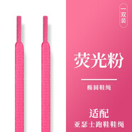 梵普森（FANPUSEN） 適配于亞瑟·士asic·s鬼虎黑白米色半圓橢圓形鞋帶跑步原裝品質(zhì)鞋繩男女 橢圓-熒光粉 100cm