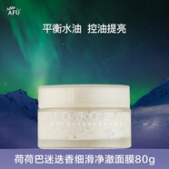 阿芙（AFU）荷荷巴迷迭香細(xì)滑清澈泥膜深層清潔黑頭收毛孔控油送禮物 80g
