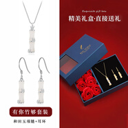 蘇十六有你竹夠925銀項(xiàng)鏈女和田玉吊墜高級(jí)感鎖骨鏈七夕禮物送老婆女友 【知竹套裝-銀】和田玉項(xiàng)鏈+耳環(huán)