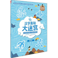 上一上下一下（暢享版）/小象漢字漢字奧秘大迷宮