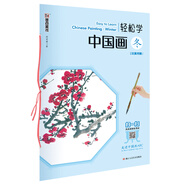 中國畫國畫入門基礎(chǔ)教程 中國畫寫意教程 輕松學(xué)中國畫春夏秋冬 漢英對照