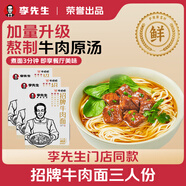 牛叨叨李先生招牌牛肉面三人份495g*3包 加量升級(jí)款 早餐速食方便拉面條