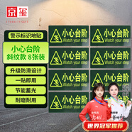 京璽 小心臺階指示牌耐磨門前臺階當心滑倒警示牌 升級款8張裝