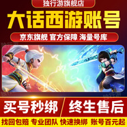 大話(huà)西游賬號(hào)手游歸來(lái)成品號(hào)滿(mǎn)星唐僧觀音大翅膀五階套一念圣猿畫(huà)中仙浪淘沙朱雀猴子神獸念 成品賬號(hào)典藏版