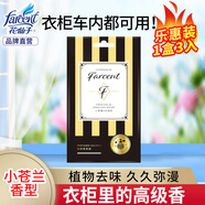 花仙子（Farcent）衣物香氛袋衣柜香水香薰留香持久可懸掛車內(nèi)英國梨小蒼蘭 10g*3包