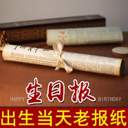 心相悅生日報紙生日父親節(jié)禮物送爸爸實用高檔特別端午節(jié)禮品送長輩老師 基礎套餐【報紙+畫冊+信封】 2000年后