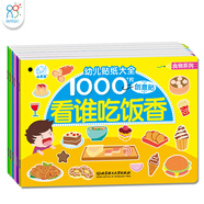 海潤陽光 幼兒貼紙大全1000創(chuàng)意貼 食物系列全6冊 寶寶貼貼畫2-6歲貼紙早教繪本智力開發(fā)啟蒙認知書 兒童益智貼貼畫專注力訓練貼貼畫