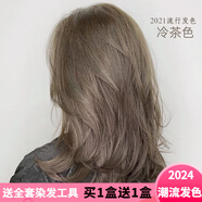 漢淇染發(fā)劑染發(fā)膏潮流色植物顯白氣質染發(fā)膏自己家染染發(fā)劑膏 【冷茶色】兩套