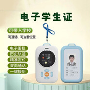 上韻電子智能學生卡證校園訊通電話老人兒童GPS定位器防走失圍欄工牌小孩智能電子學生證手機戒網(wǎng)癮 有屏版+無支付功能+自己配卡