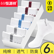 恒源祥襪子男純棉吸汗防臭運(yùn)動(dòng)襪透氣春夏季中筒棉襪男襪潮 運(yùn)動(dòng)襪-2白灰2白紅2白藍(lán)（均碼） 純棉防臭運(yùn)動(dòng)襪