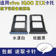 vivo適用vivo iQOO NEO3手機(jī)卡托iQOO pro Z1X SIM卡托 iQOO7 sim卡槽 iQOO Z1X黑色卡托