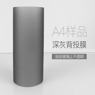 鴻葉 A4樣品韓國(guó)全息膜 裸眼3D全息投影膜 空氣成像櫥窗投影膜 透明膜 深灰【背投】