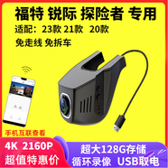 任E游福特銳際探險者專車專用行車記錄儀免走線免拆車23高清夜視24新款 2K超清1600P 送32G存儲+手機APP互聯(lián)+免走線