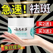 韓熙云南本草韓熙美白祛斑霜淡化黑色素斑點去雀斑黃褐斑老年斑男女士 3瓶【輕度斑】60g
