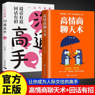 【全2冊】溝通高手+高情商聊天術(shù)回話(huà)有招說(shuō)話(huà)有道說(shuō)話(huà)技巧回話(huà)的技術(shù)好好接話(huà)口才訓練高情商話(huà)術(shù)