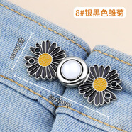 合彩美褲子收腰紐扣牛仔褲腰圍松了改小裙子連衣裙收緊神器固定裝飾扣子 8#銀黑色雛菊 2付雙邊收腰 對稱(chēng)更好看+針線(xiàn)