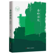秦嶺深處
