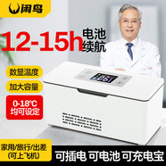 閑鳥胰島素冷藏盒便攜式小冰箱生長激素干擾素藥品冷藏箱大容量制冷箱