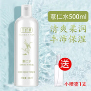 千纖草千纖草絲瓜水薏仁桃花水控油爽膚水保濕柔膚水補(bǔ)水男女濕敷水化妝 薏仁水500ml