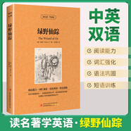 [英漢對(duì)照] 綠野仙蹤 讀名著學(xué)英語(yǔ) 中英文對(duì)照閱讀世界經(jīng)典名著閱讀中英文雙語(yǔ)版英文版名著世界經(jīng)典文學(xué)名著閱讀暢銷小說(shuō)中英雙語(yǔ)讀物外國(guó)名著世界名著閱讀
