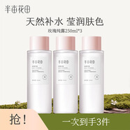 半畝花田（Little Dream Garden） 千葉玫瑰純露爽膚水補(bǔ)水保濕水化妝水護(hù)膚水女濕敷玫瑰花水 三瓶超值裝