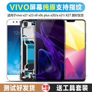 堅屏天下適用于vivo x21屏幕總成x27手機x23幻彩版x9 x9s x9plus內(nèi)外x21i x21a液晶顯示內(nèi)為一體屏帶框 X21/X21A 屏幕（高品質(zhì)LCD）