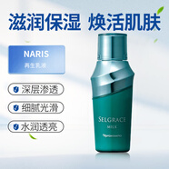 娜麗絲日本本土娜麗絲Naris森之精系列乳液面霜保濕卸妝潔面膏 再生乳液80ml