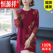 恒源祥高檔輕奢羊毛絨冬季100%純羊毛衫女中長款修身本命年大紅色毛衣 酒紅色 S 適合80-94斤