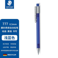 施德樓（STAEDTLER）自動鉛筆0.5mm 低重心不易斷芯活動鉛筆 磨砂桿學(xué)生考試兒童鉛筆文具辦公用品-淺藍77705-33