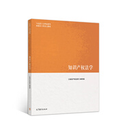 知識產(chǎn)權(quán)法學(xué)/馬克思主義理論研究和建設(shè)工程重點(diǎn)教材