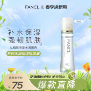 芳珂（FANCL）水活补湿肌底液 水润爽肤水女细致柔滑油性混合性肌适1号水30ml 