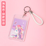 學(xué)得樂(lè)卡套證件套工牌飯卡門禁校園卡證件套帶掛繩學(xué)生兒童可愛(ài)展示牌掛牌校牌透明保護(hù)套公交卡工卡門卡伸縮 透明簡(jiǎn)約款/獨(dú)角獸（鑰匙扣款）