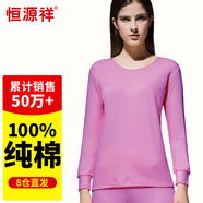 恒源祥【熱賣50W套】秋衣秋褲男女保暖內(nèi)衣秋冬棉毛衫全棉中老年套裝