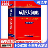 【現(xiàn)貨+京東快遞配送】現(xiàn)代漢語(yǔ)詞典第7版+古漢語(yǔ)常用字字典第6版 商務(wù)印書館王力古代漢語(yǔ)詞典第三版現(xiàn)代漢語(yǔ)字典新華詞典牛津高階英漢雙解詞典第10版最新版2025第七版非第9版中小學(xué)生工具書初中高中通用