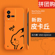 克雷盾（KELEIDUN） iqoo10pro手機殼iqoo10保護套新款vivoiqoo10無 活力橙【皮卡丘無邊框硬殼】 iQOO_10