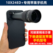 圣途手機(jī)望遠(yuǎn)鏡824單筒400長焦鏡頭看演唱會(huì)動(dòng)物話劇拍攝神器 圣途10X24ED+蘋果手機(jī)殼[備注型