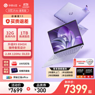 華碩（ASUS）a豆14 Air 高性能AI超輕薄筆記本電腦游戲辦公學生 國家補貼20% R9 8945H 32G 1T紫蝶夢境 2.8K120Hz OLED屏 預裝office