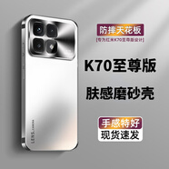 比伯紅米K70至尊版手機(jī)殼K70pro小米K70E保護(hù)套K70ultra冠軍蘭博基尼全包保護(hù)磨砂散熱硅膠高級(jí)防摔 K70至尊版/Ultra【銀月白】 膚感磨砂 不沾指紋
