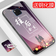 龍清 華為Mate20pro手機(jī)殼保護(hù)套玻璃殼硬殼手機(jī)套外殼 適用于HUAWEI Mate20Pro 余生