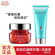 美膚寶（MEIFUBAO）面霜臻致塑顏精華霜50ml女補水保濕滋潤緊致清爽護膚品化妝品 精華霜+保濕潔面膏100ml