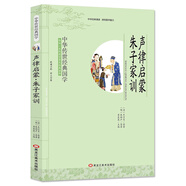 聲律啟蒙朱子家訓(xùn)/中華傳世經(jīng)典國學(xué)