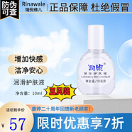 Rinawale潤(rùn)妮潤(rùn)滑護(hù)膚液10ML 潤(rùn)滑私密護(hù)理液保濕潔凈 官網(wǎng)專柜正品旗艦 5支裝