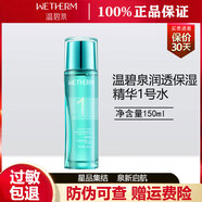 溫碧泉潤透保濕精華水1號水150ml控油滋潤保濕補水爽膚水潤透組合 150ml [1號水]