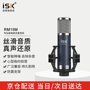 iSK RM15M專(zhuān)業(yè)48v電容麥克風(fēng)降噪大振膜超心型靈敏收音手機電腦聲卡音箱專(zhuān)業(yè)直播K歌錄音喊麥話(huà)筒