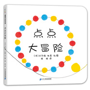 點(diǎn)點(diǎn)大冒險(xiǎn) 互動(dòng)游戲書 0-3歲 蒲蒲蘭繪本