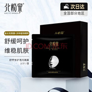北極泉玻尿酸補水蠶絲面膜 玻尿酸面膜補水保濕 北極泉面膜 舒緩修護瑩潤黑膜20片/盒