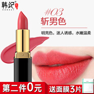 韓紀HanKey口紅保濕不易褪色女不易掉色沾杯不易脫妝防水滋潤保濕 斬男色03
