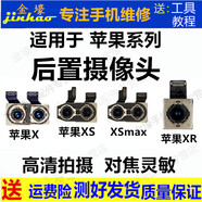 格華立 蘋(píng)果X/XR/XS/XSmax攝像頭后置前置大小照相頭可般面容模塊 蘋(píng)果X后置攝像頭【高清清晰品質(zhì)】