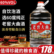 牧朗瀘州濃香型桶裝白酒純糧食52度60度約十斤散裝高度高梁酒散酒泡酒 60度 5L 1桶 珍藏佳釀 可自飲/珍藏
